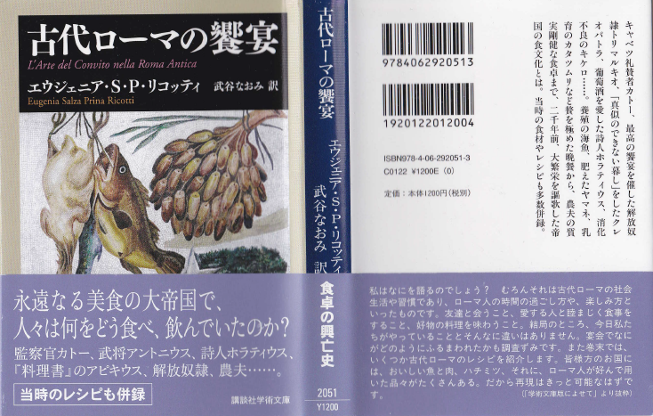 『古代ローマの饗宴』講談社学術文庫