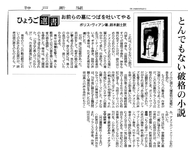 「神戸新聞」2018年7月8日