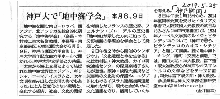 神戸新聞記事　2019年5月25日